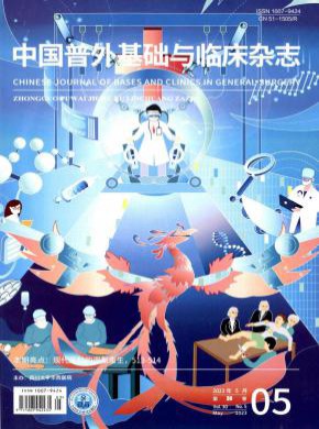中國普外基礎(chǔ)與臨床