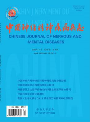 中國神經精神疾病