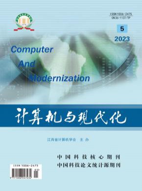 計算機與現代化