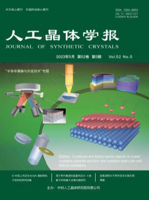 人工晶體學報