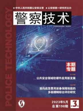 警察技術(shù)