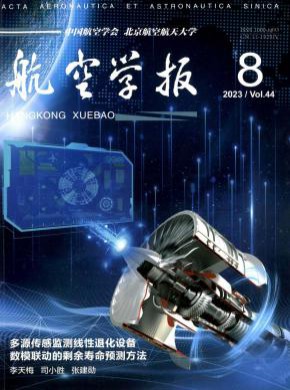 航空學(xué)報(bào)