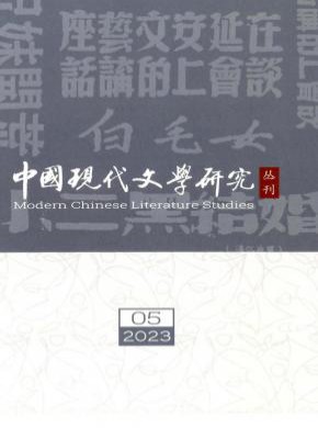 中國現代文學研究叢刊