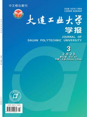 大連工業(yè)大學(xué)學(xué)報(bào)