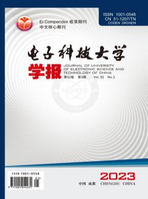 電子科技大學(xué)學(xué)報(bào)