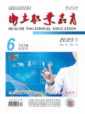 衛(wèi)生職業(yè)教育