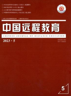 中國遠程教育