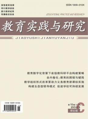 教育實踐與研究(A)