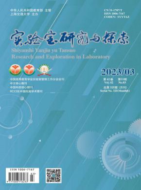 實(shí)驗(yàn)室研究與探索