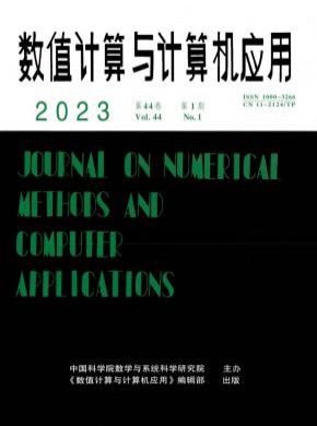 數(shù)值計(jì)算與計(jì)算機(jī)應(yīng)用