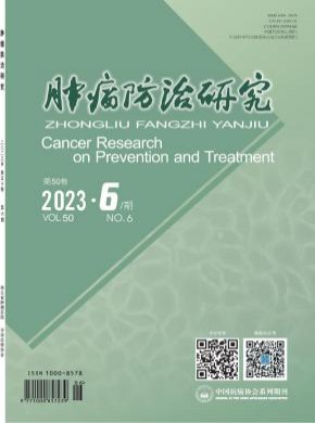 腫瘤防治研究