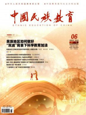 中國(guó)民族教育