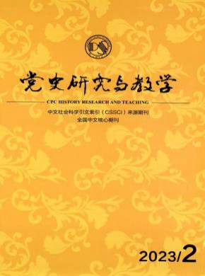 黨史研究與教學