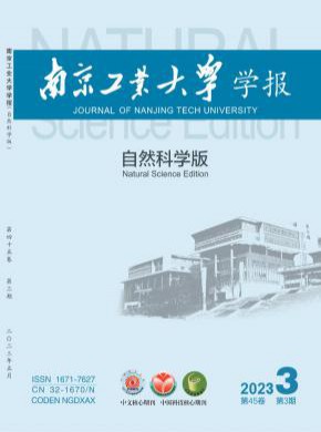 南京工業(yè)大學(xué)學(xué)報·自然科學(xué)版
