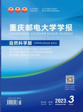 重慶郵電大學(xué)學(xué)報·自然科學(xué)版