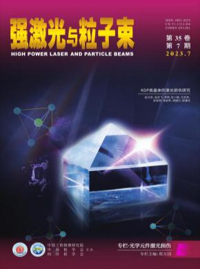 強(qiáng)激光與粒子束