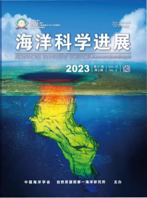 海洋科學(xué)進(jìn)展