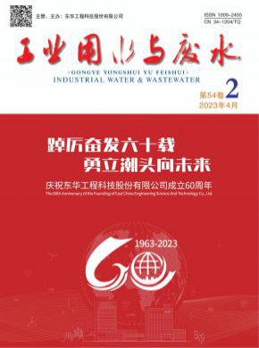 工業用水與廢水