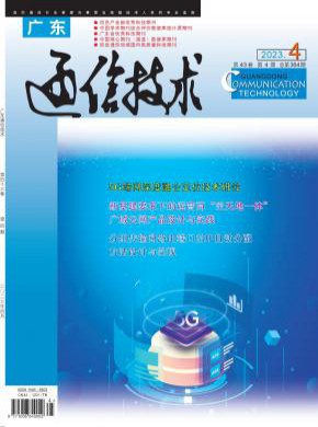 廣東通信技術