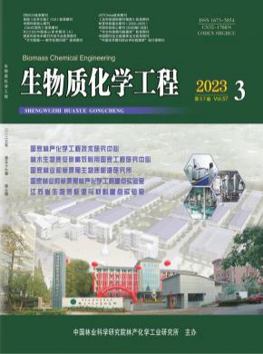 生物質化學工程