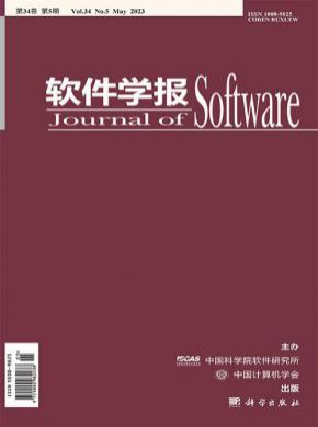 軟件學報