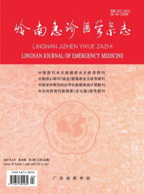 嶺南急診醫(yī)學(xué)