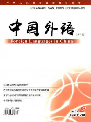 中國(guó)外語(yǔ)