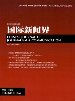 國際新聞界