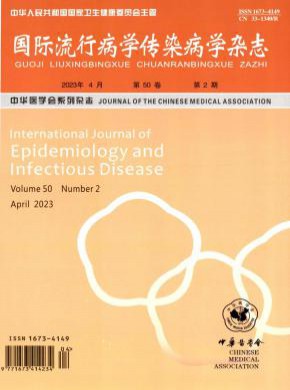 國(guó)際流行病學(xué)傳染病學(xué)