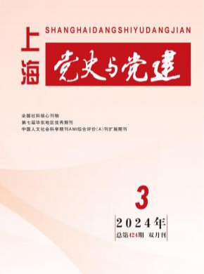 上海黨史與黨建