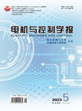 電機與控制學報