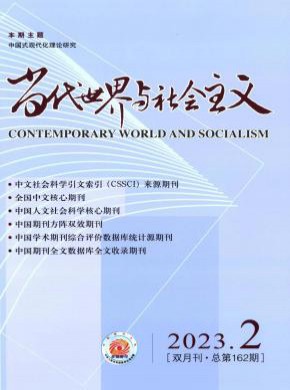 當代世界與社會主義