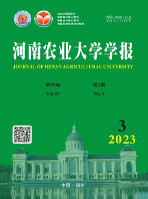 河南農(nóng)業(yè)大學(xué)學(xué)報(bào)