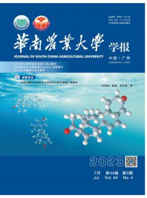 華南農(nóng)業(yè)大學(xué)學(xué)報