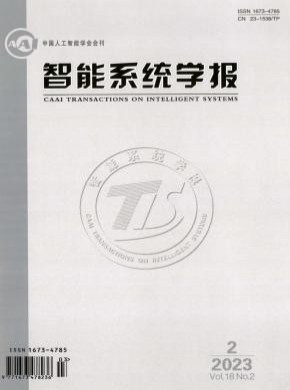 智能系統(tǒng)學報