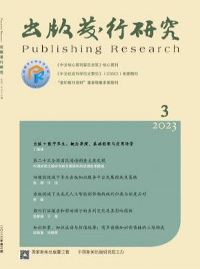 出版發行研究
