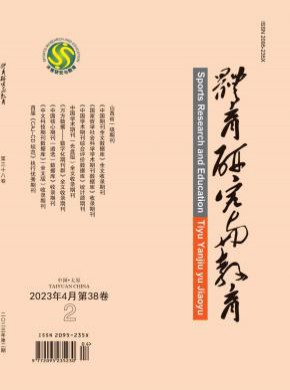 體育研究與教育