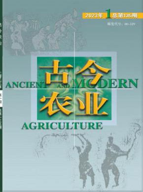 古今農業(yè)