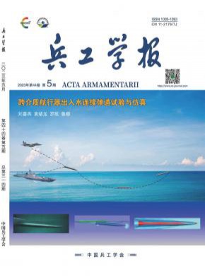兵工學(xué)報(bào)