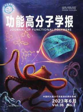功能高分子學報