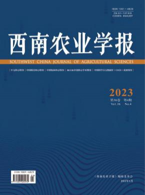 西南農(nóng)業(yè)學(xué)報