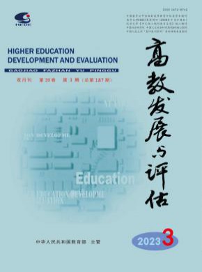 高教發展與評估