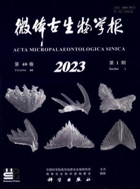 微體古生物學(xué)報(bào)