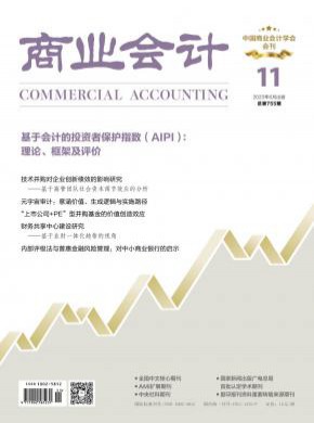 商業會計