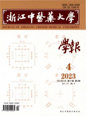 浙江中醫藥大學學報