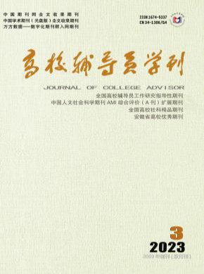 高校輔導員學刊