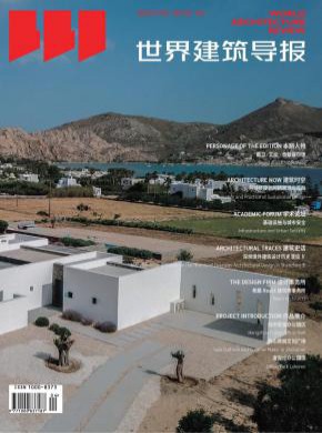 世界建筑導(dǎo)報