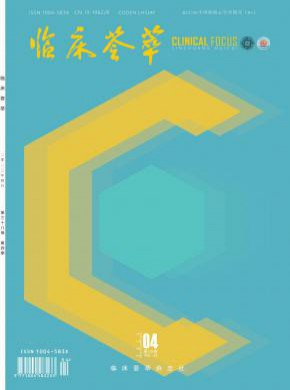 臨床薈萃