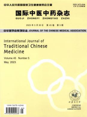 國際中醫(yī)中藥