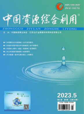 中國資源綜合利用